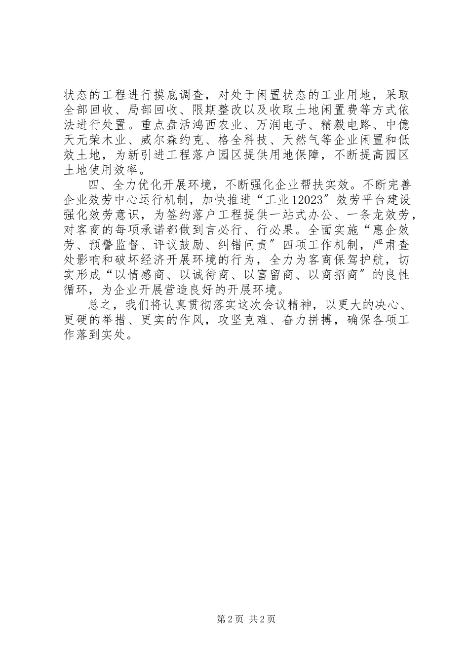 2023年全县主攻工业60天攻坚战动员会讲话.docx_第2页