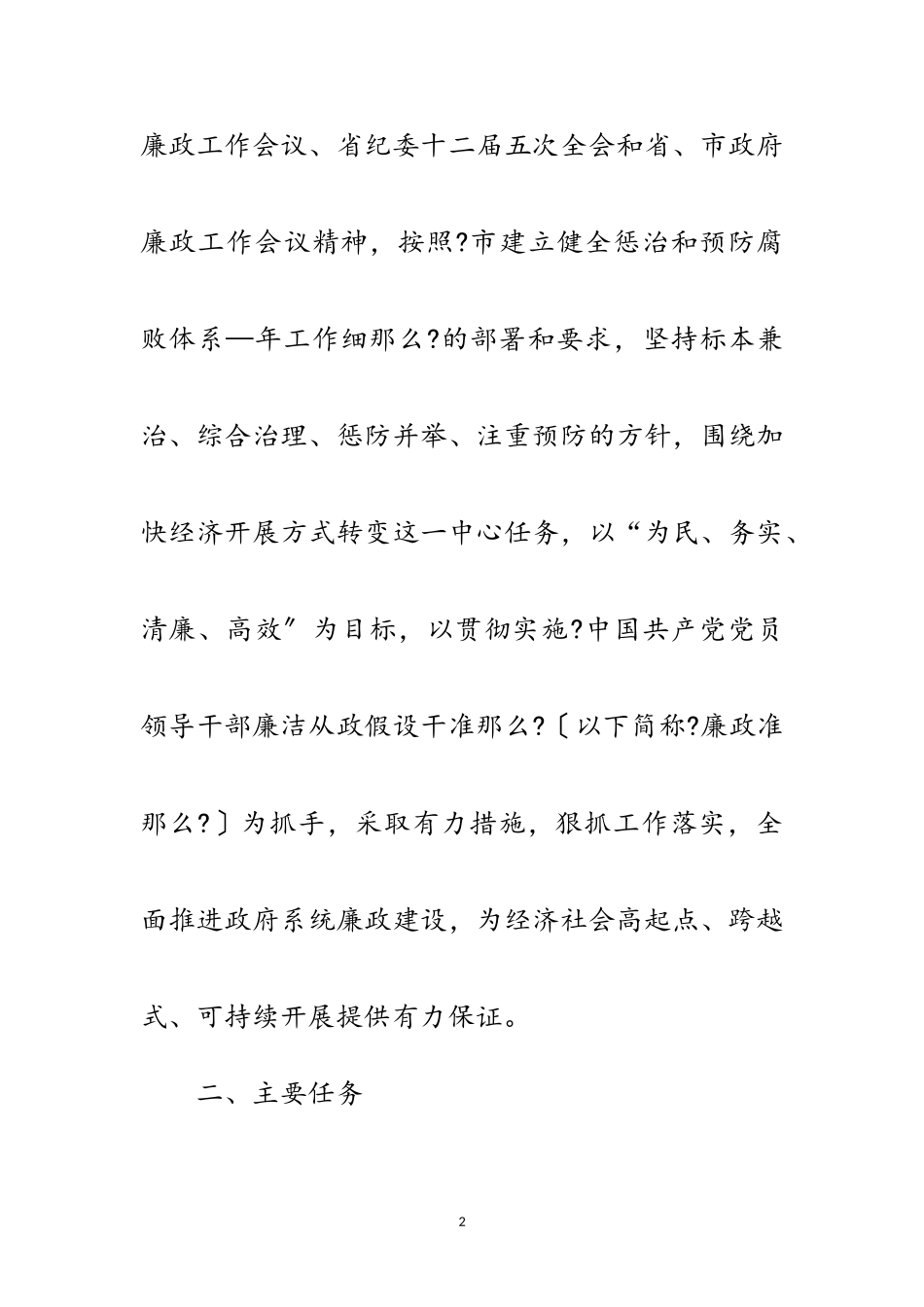 2023年我市加强廉政工作的通知范文.doc_第2页