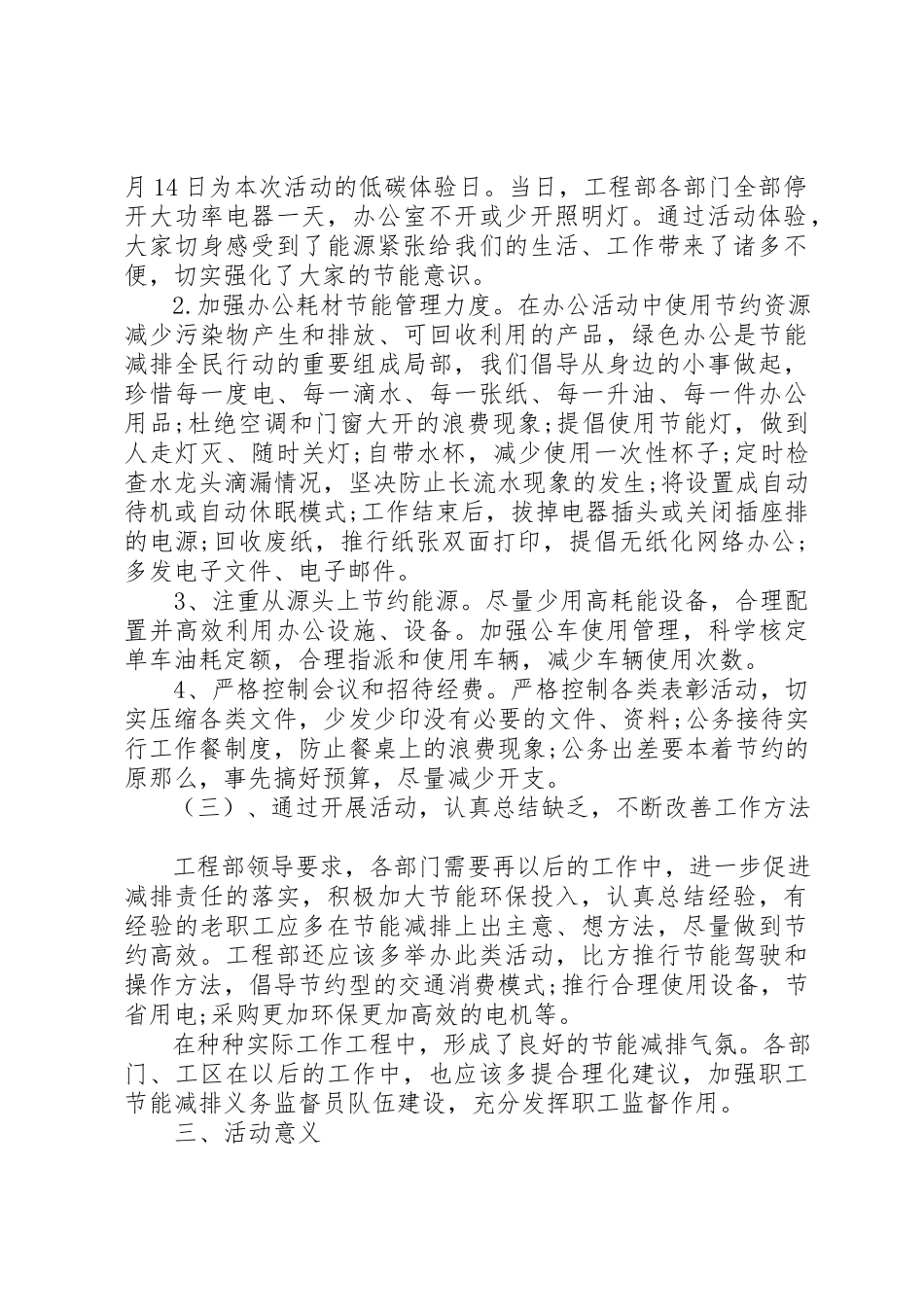 2023年低碳日活动总结.docx_第2页