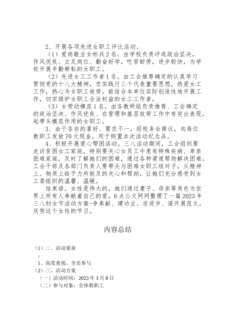 2023年三八妇女节活动方案争奉献建功业求进步谋发展.doc_第2页
