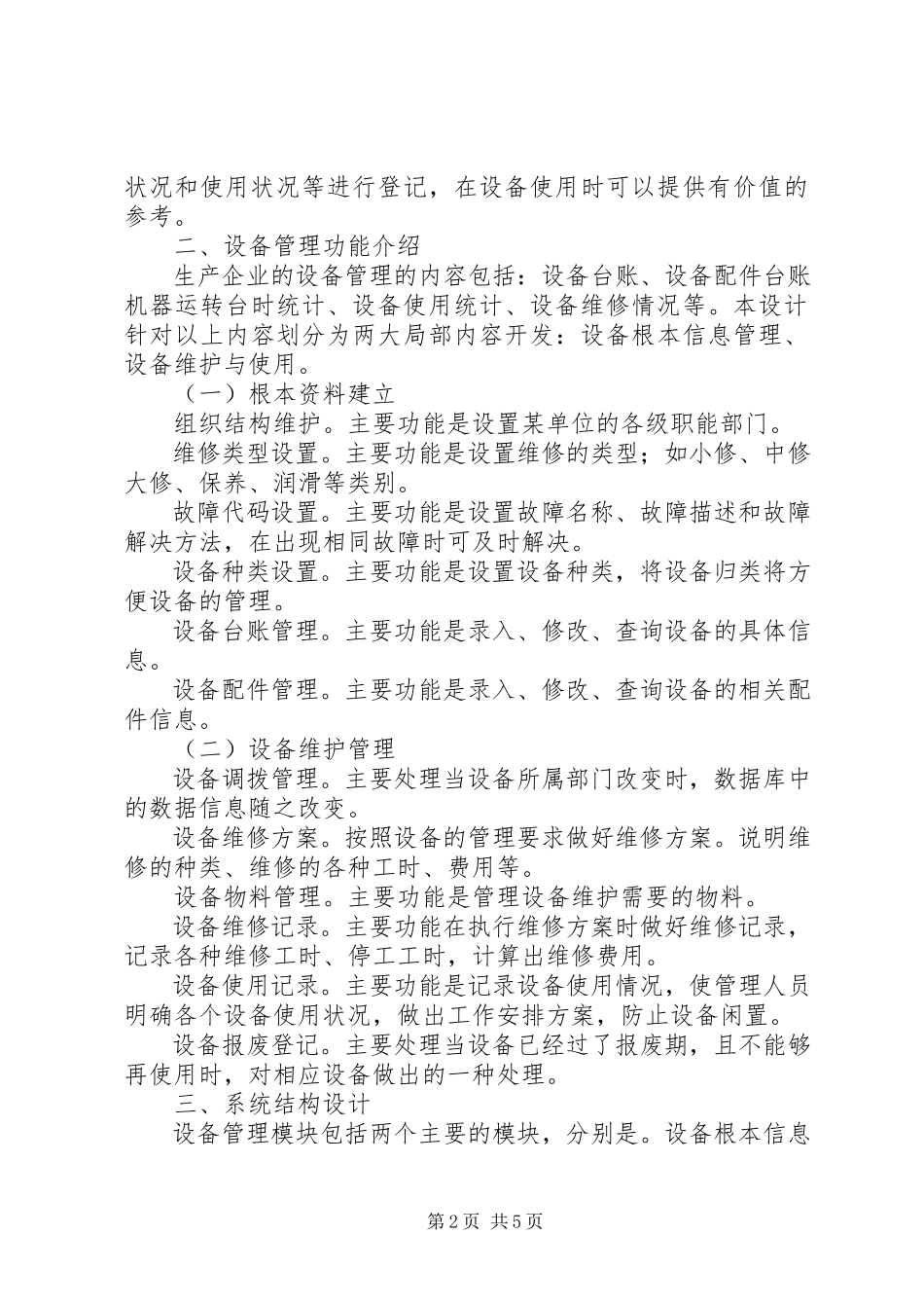 2023年设备管理模块开发方案.docx_第2页