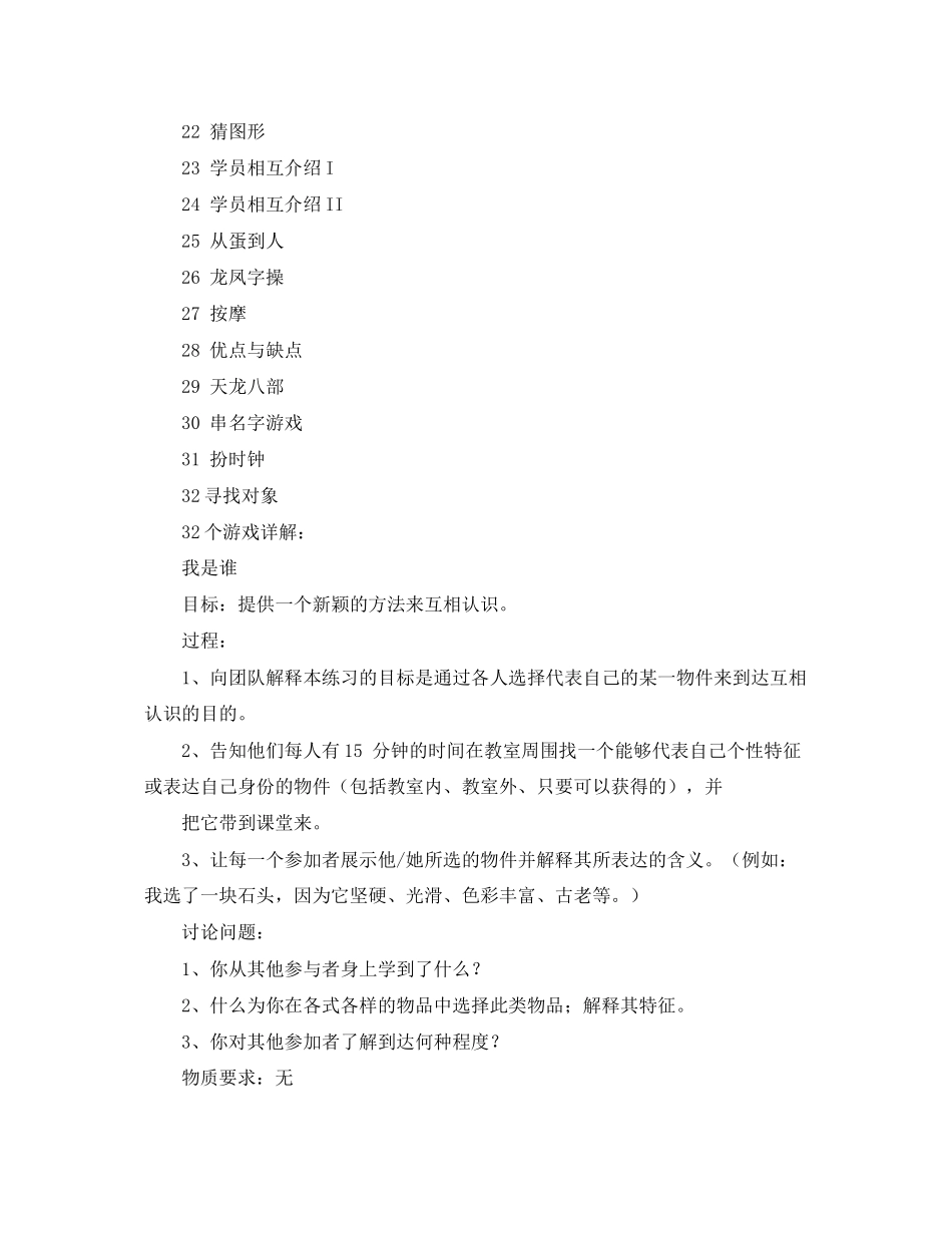2023年团队拓展游戏解析.docx_第2页