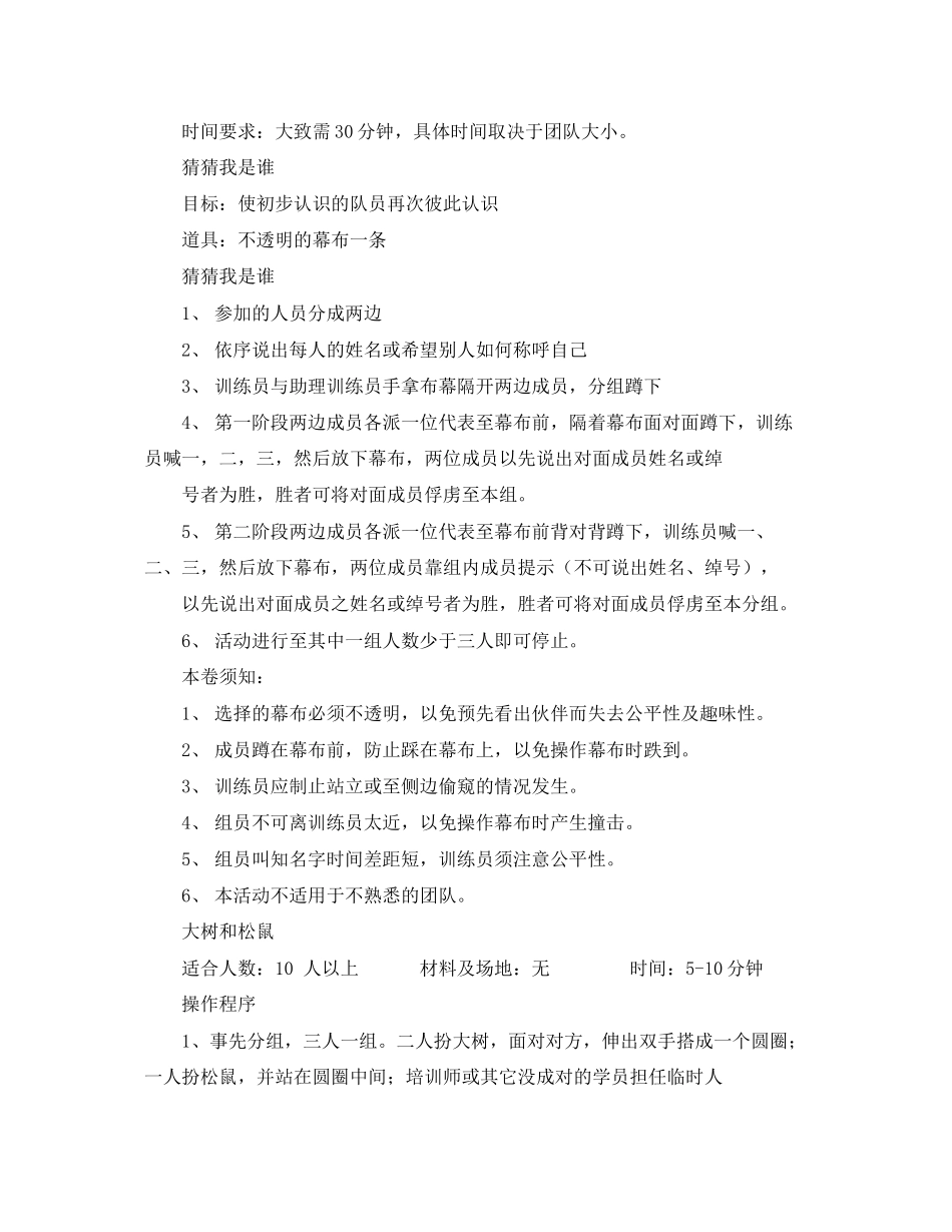 2023年团队拓展游戏解析.docx_第3页