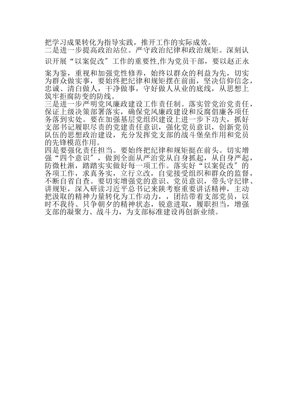 2023年以案促改专题组织生活会党支部班子对照检查材料.doc_第3页