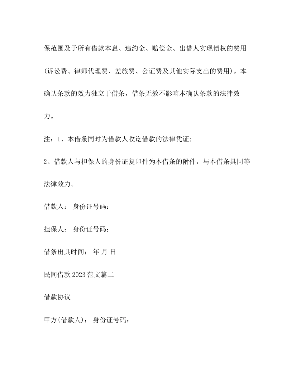 2023年民间借款范文3篇.docx_第2页