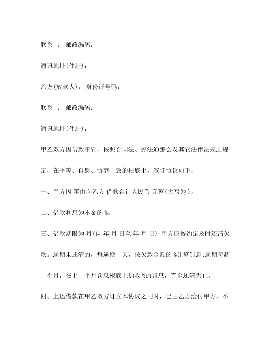 2023年民间借款范文3篇.docx_第3页