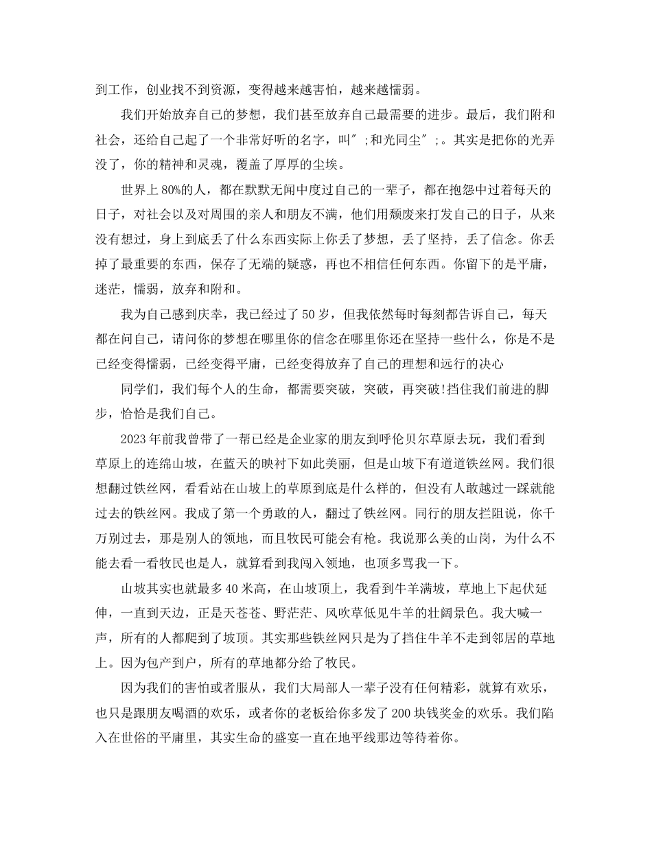 2023年励志演讲稿要学会穿透黑夜看到星光.docx_第2页