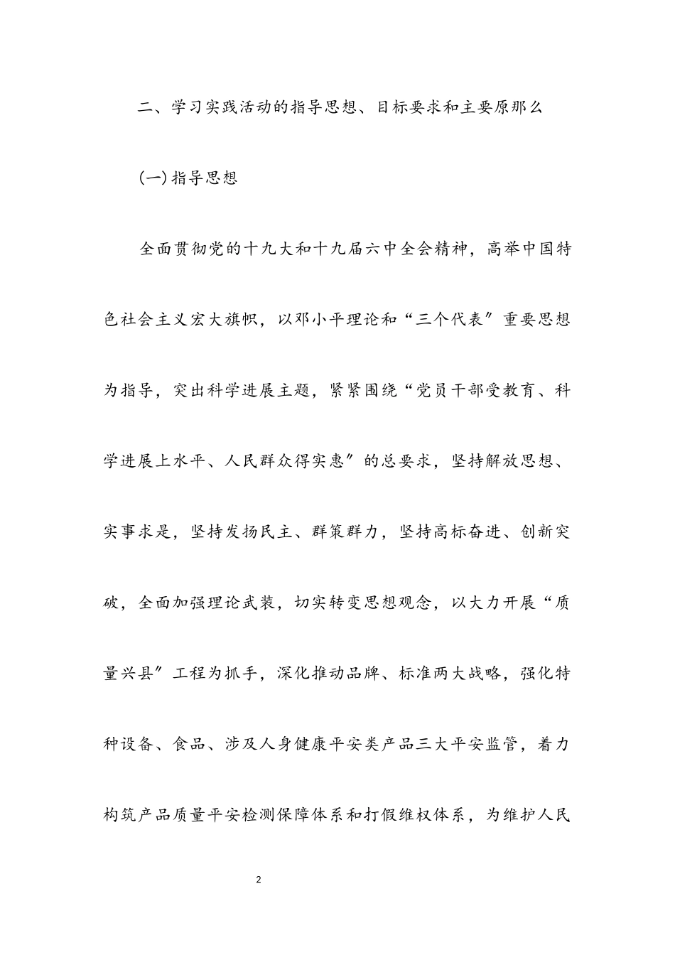 2023年质监局学习实践科学发展观活动实施意见.docx_第2页