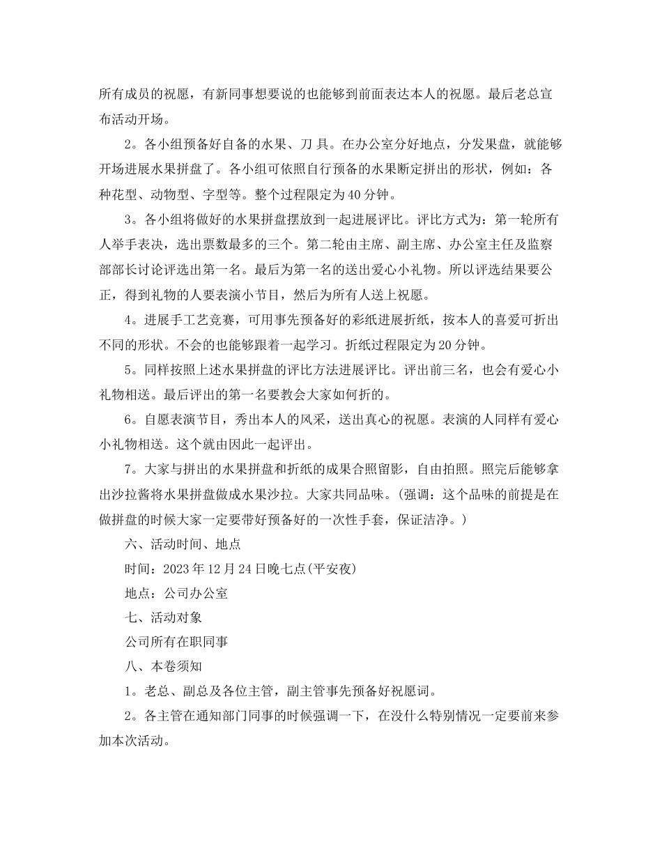 2023年平安夜活动策划方案大全.docx_第2页