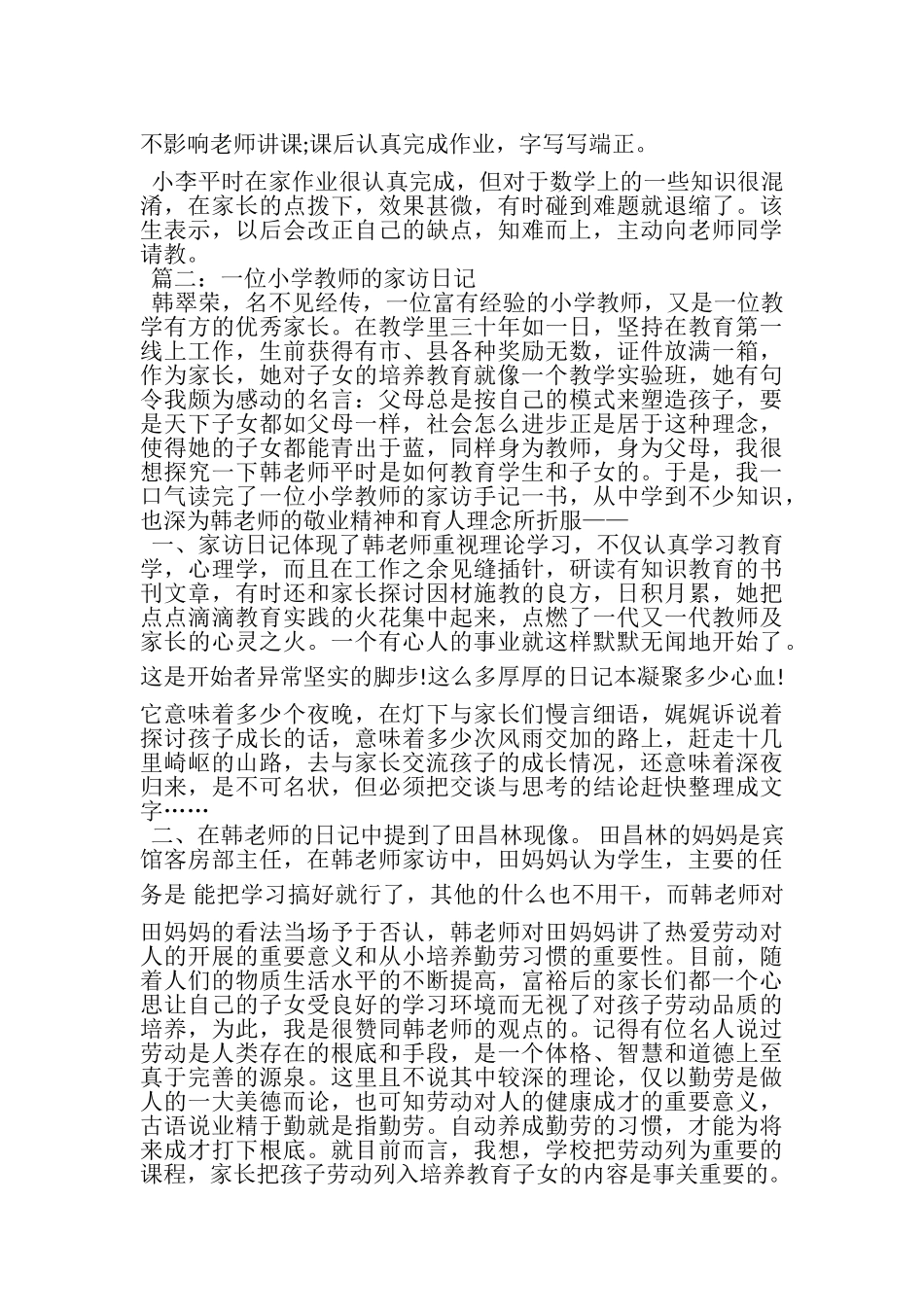 2023年小学教师家访记录.doc_第2页