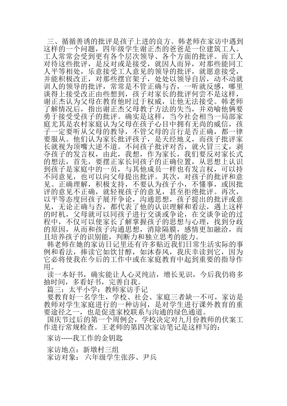 2023年小学教师家访记录.doc_第3页
