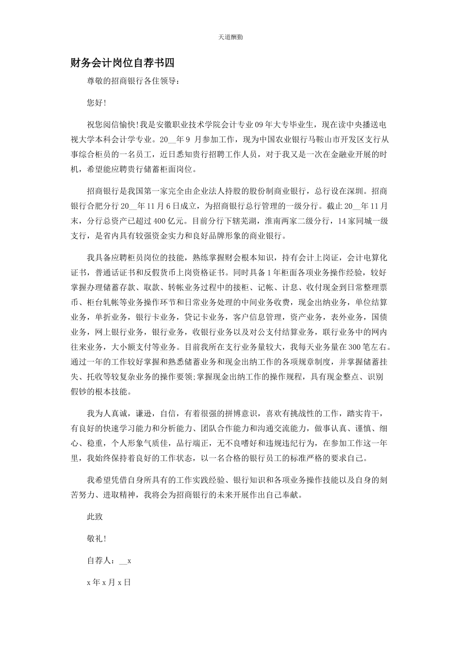 2023年财务会计岗位自荐书.docx_第3页