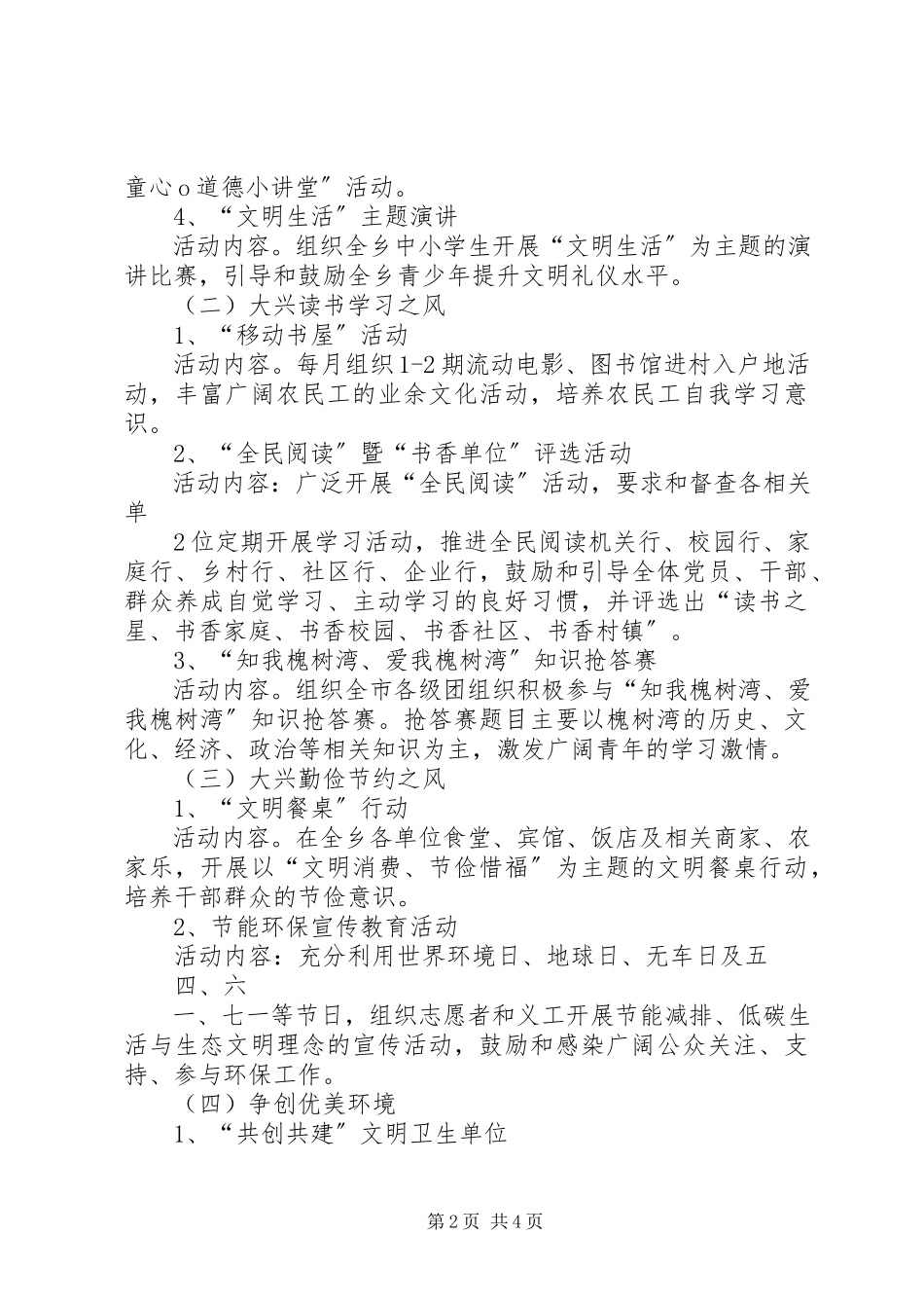 2023年讲文明树新风方案.docx_第2页