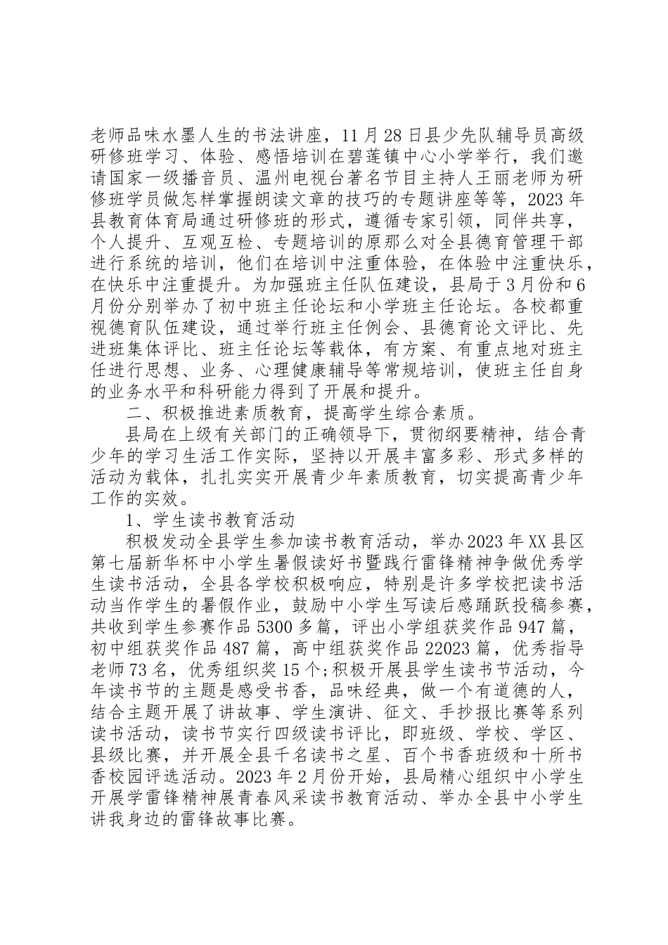 2023年德育工作事迹精选新编.docx_第2页