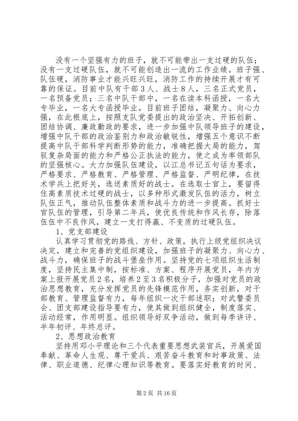 2023年消防中队工作计划3篇.docx_第2页