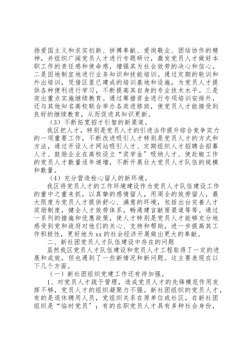 2023年党员人才工程问题研究思考.docx_第2页