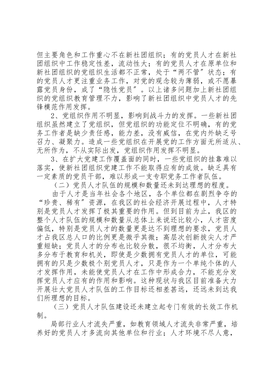 2023年党员人才工程问题研究思考.docx_第3页