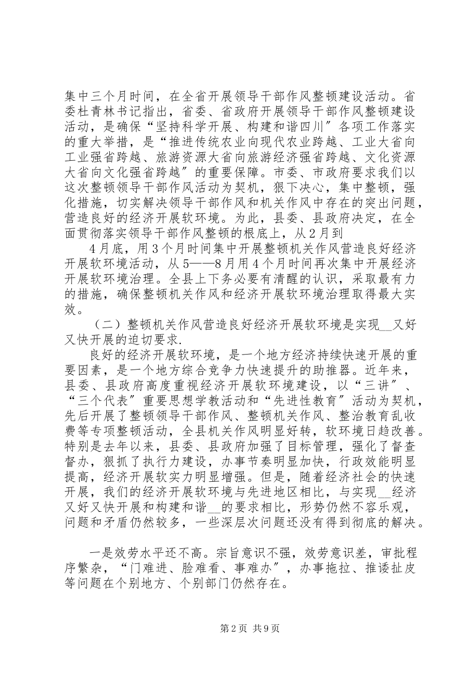 2023年县长在县领导干部作风整顿暨治理软环境动员大会致辞.docx_第2页