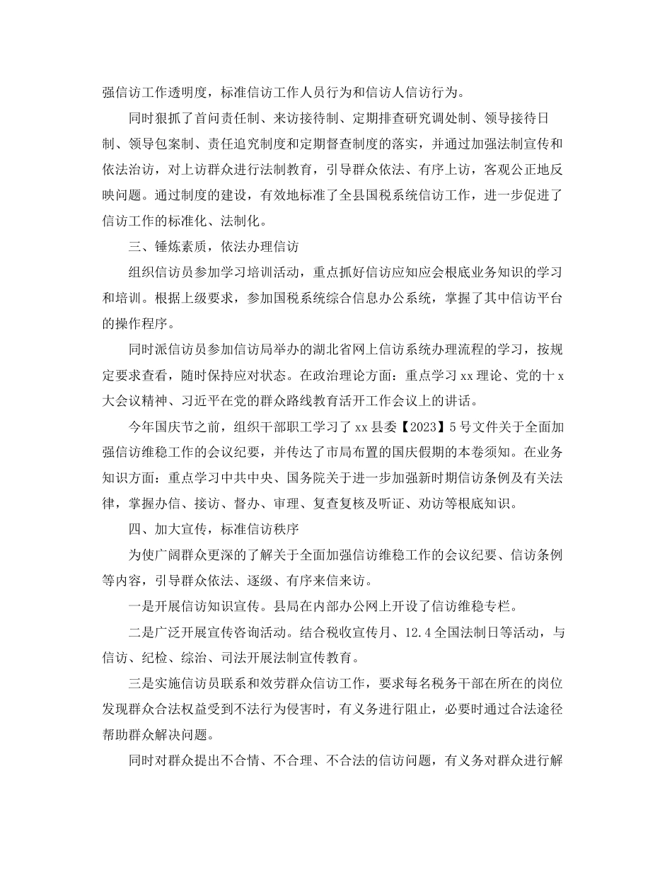 2023年工商局信访度工作总结.docx_第2页