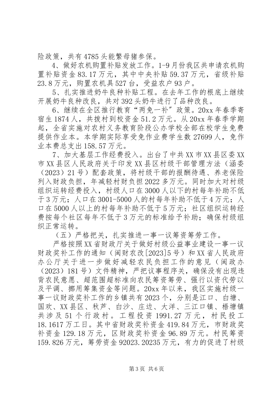 2023年农民负担工作情况汇报.docx_第3页