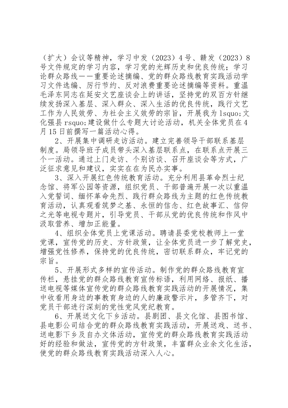 2023年群众路线宣传方案 .doc_第3页