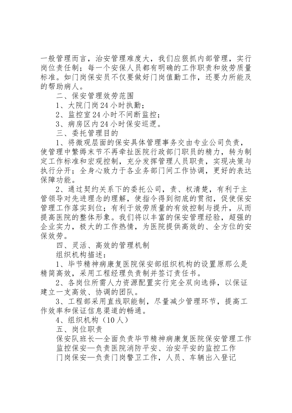 2023年康复中心服务方案.doc_第2页