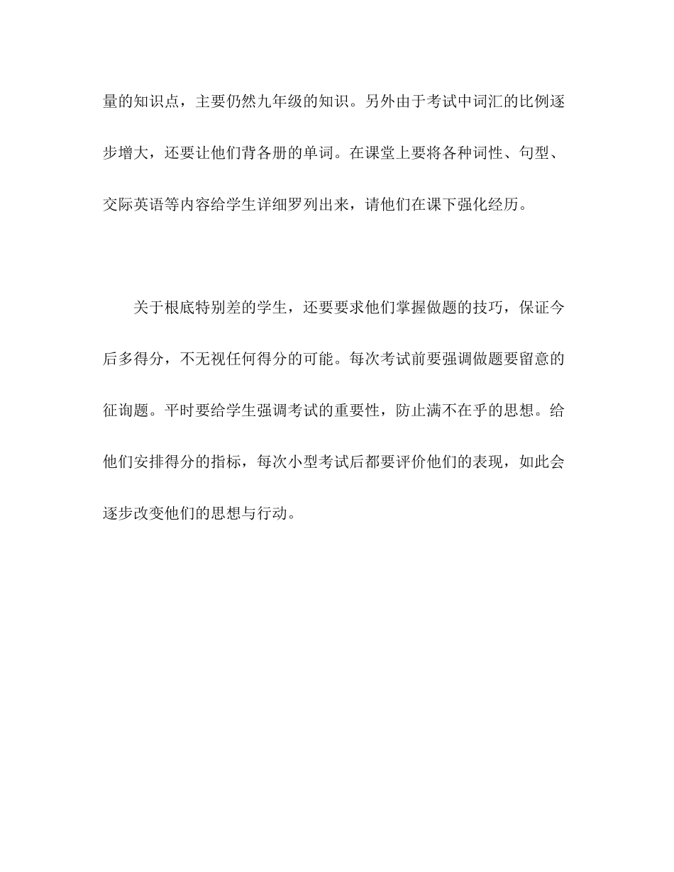 2023年初中英语培优补差计划.docx_第3页