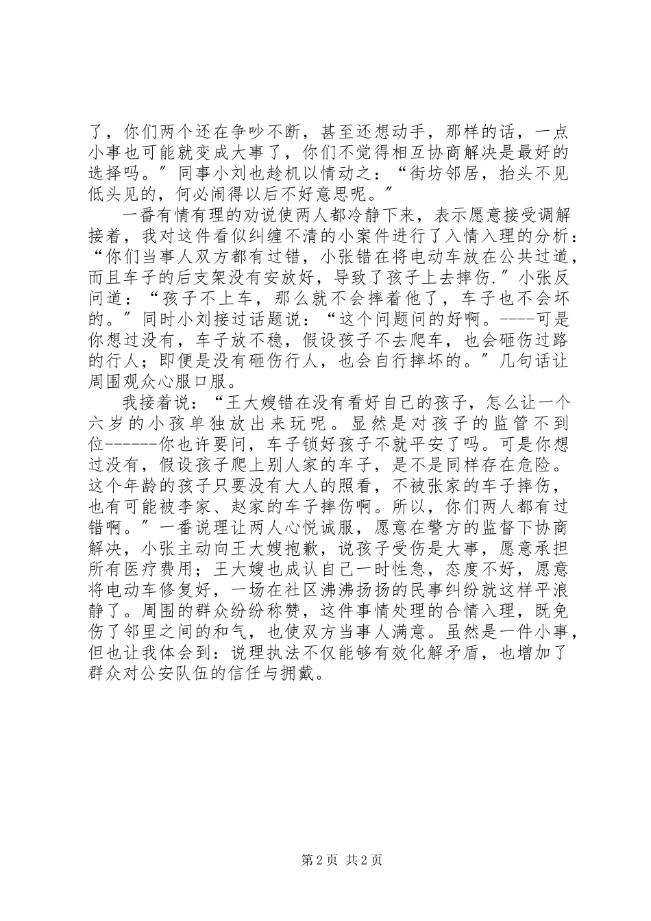 2023年公安机关说理执法主题演讲.docx_第2页