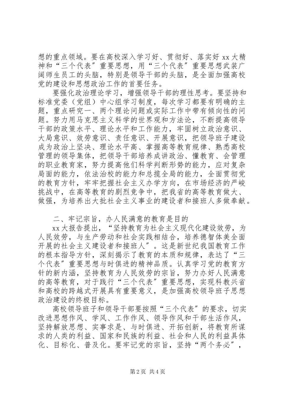 2023年发展高等教育保证思考.docx_第2页