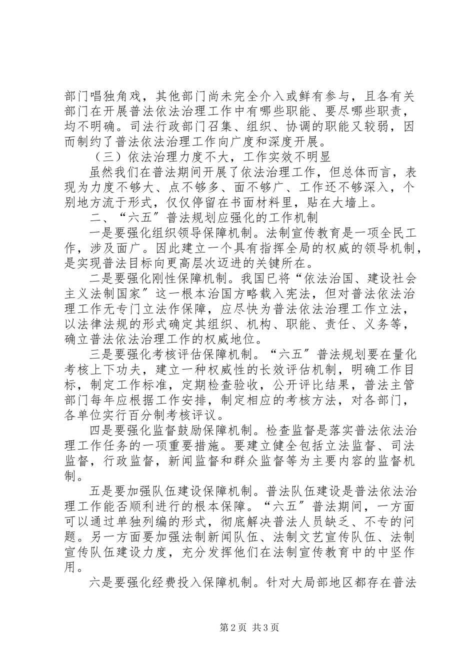 2023年“六五”普法规划征文“六五”普法规划的思考新编.docx_第2页