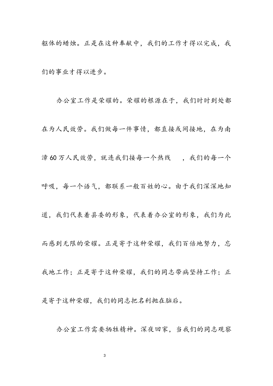 2023年奉献自我青春演讲.docx_第3页