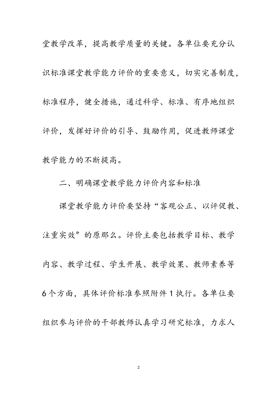 2023年市政办课堂教学能力评价通知范文.doc_第2页