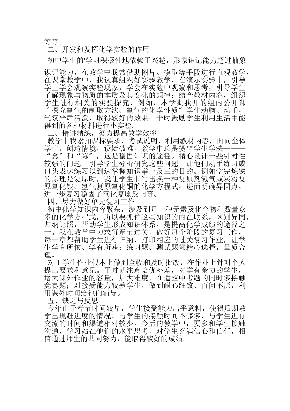 2023年初三化学老师工作总结范文.doc_第2页