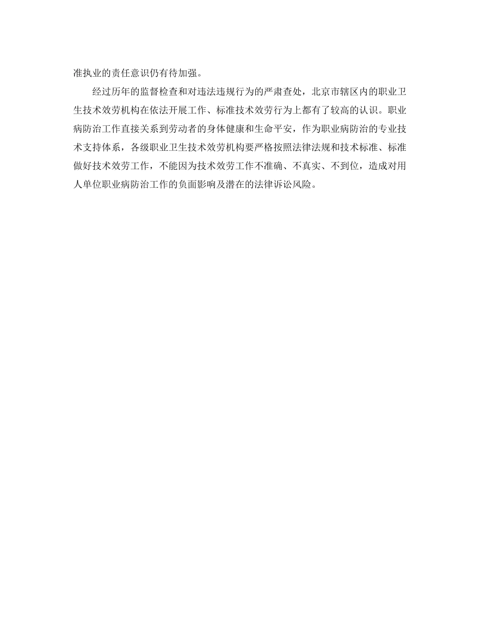 2023年《安全管理职业卫生》之北京市全面监督检查职业卫生技术服务机构.docx_第2页