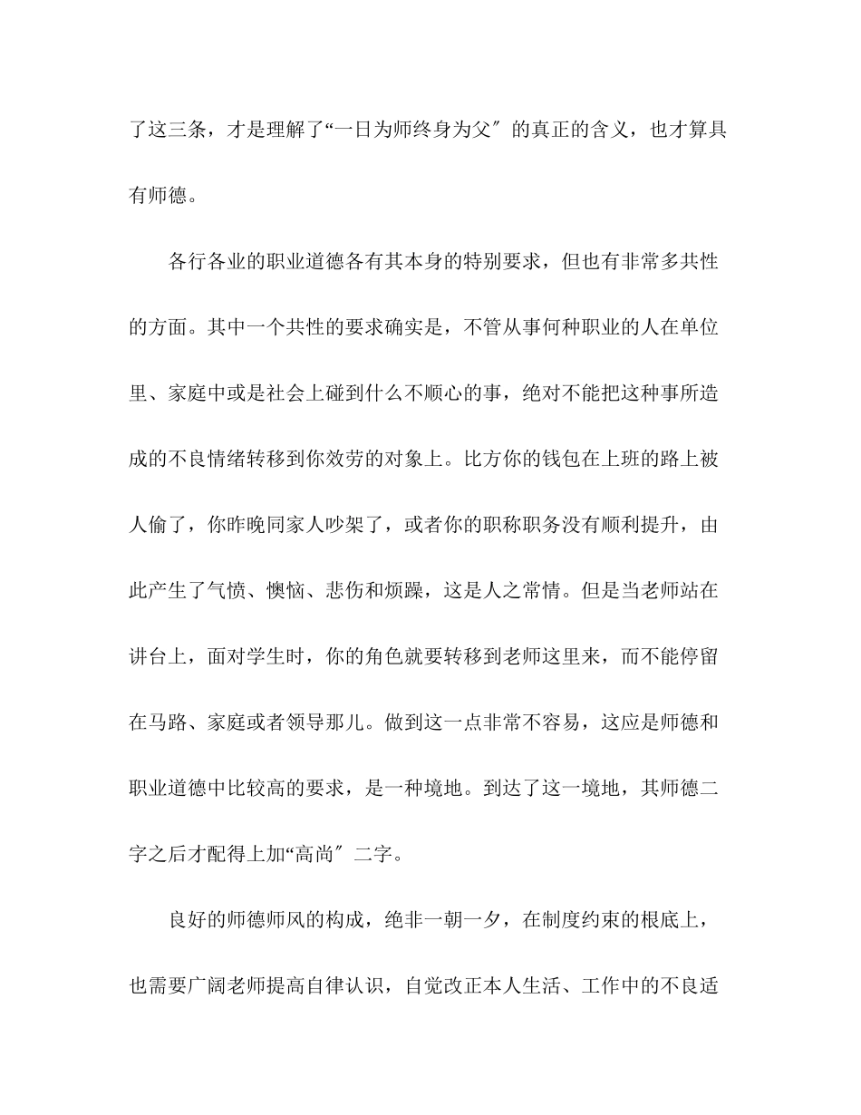 2023年关于小学教师的师德发言稿.docx_第3页