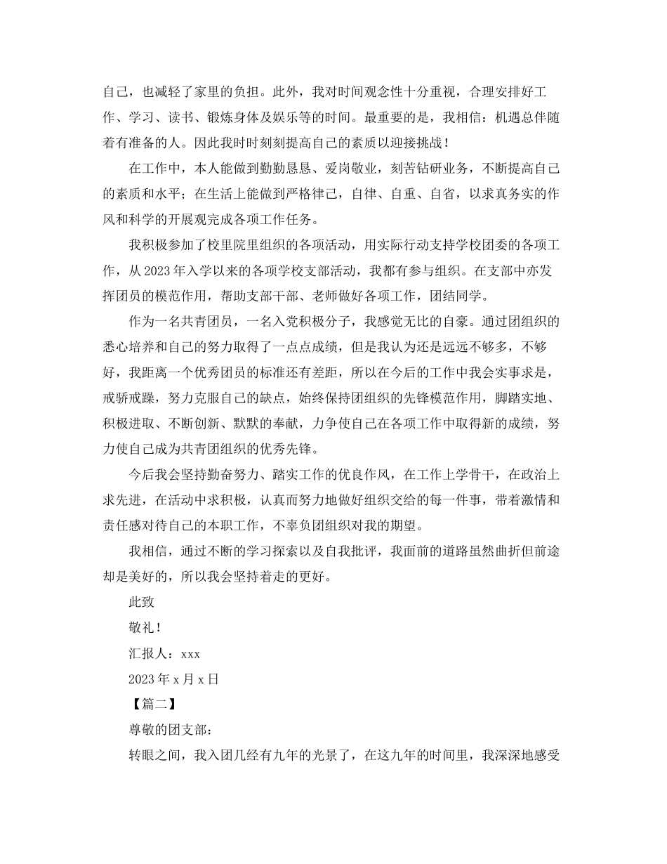 2023年大学生团员思想汇报2000字三篇.docx_第2页