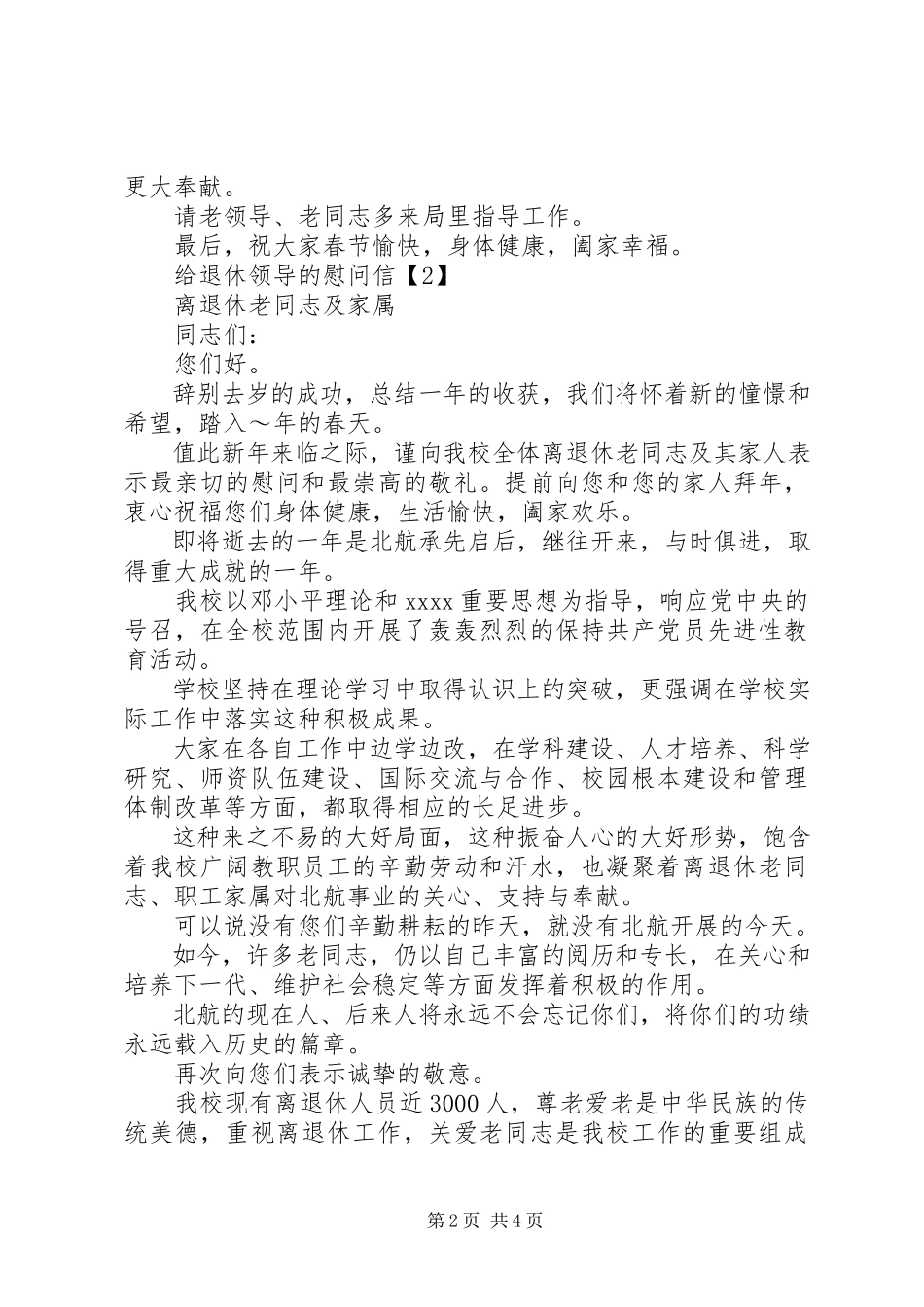 2023年给退休领导的慰问信.docx_第2页