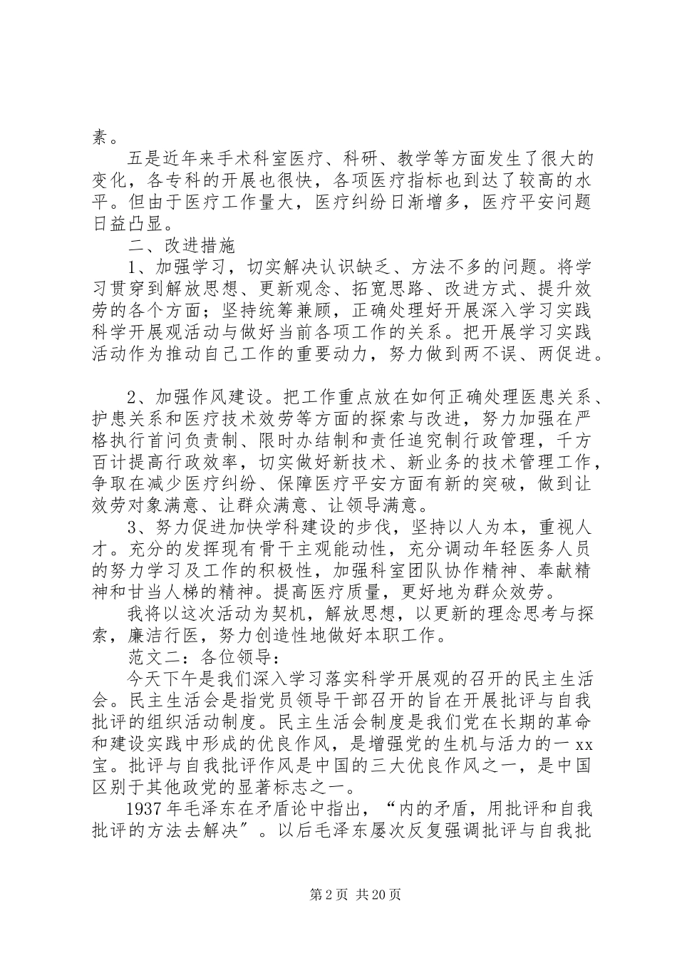 2023年批评与自我批评讲话稿2则.docx_第2页