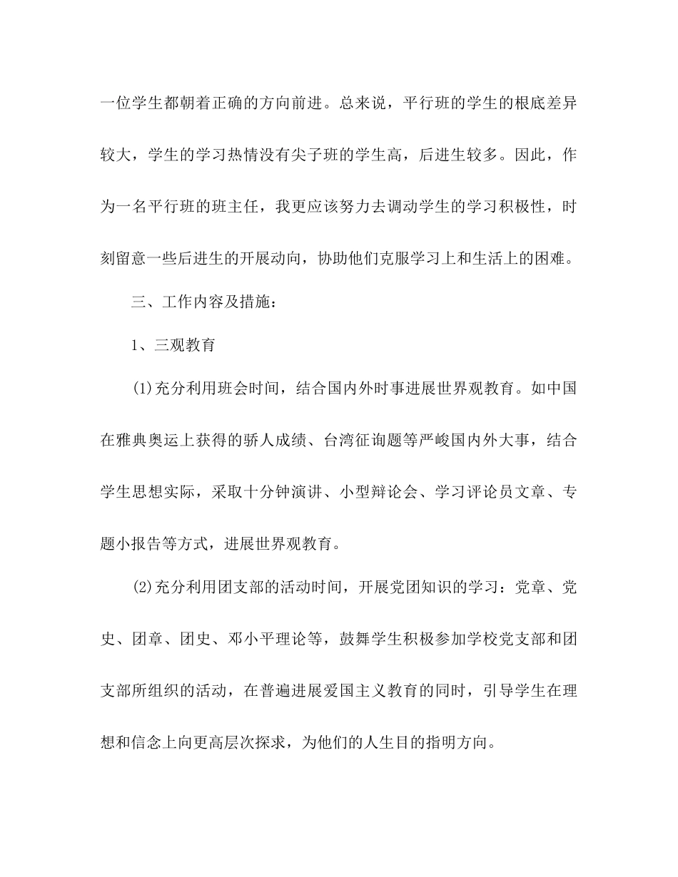2023年初中班主任个人工作计划.docx_第2页