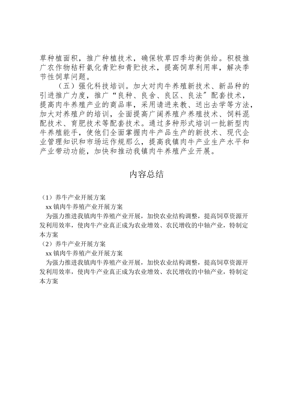 2023年养牛产业发展方案.doc_第2页