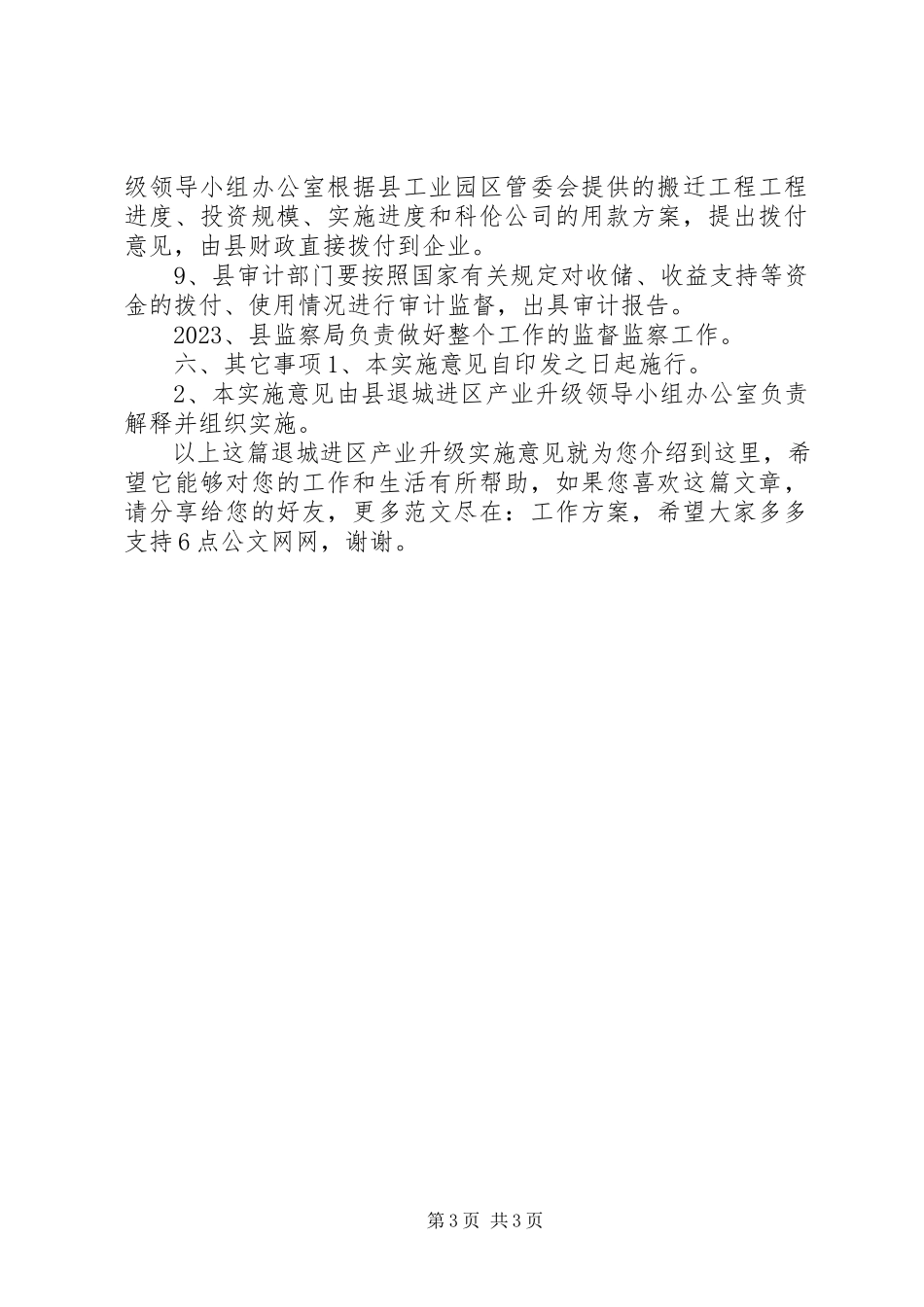 2023年退城进区产业升级实施意见.docx_第3页