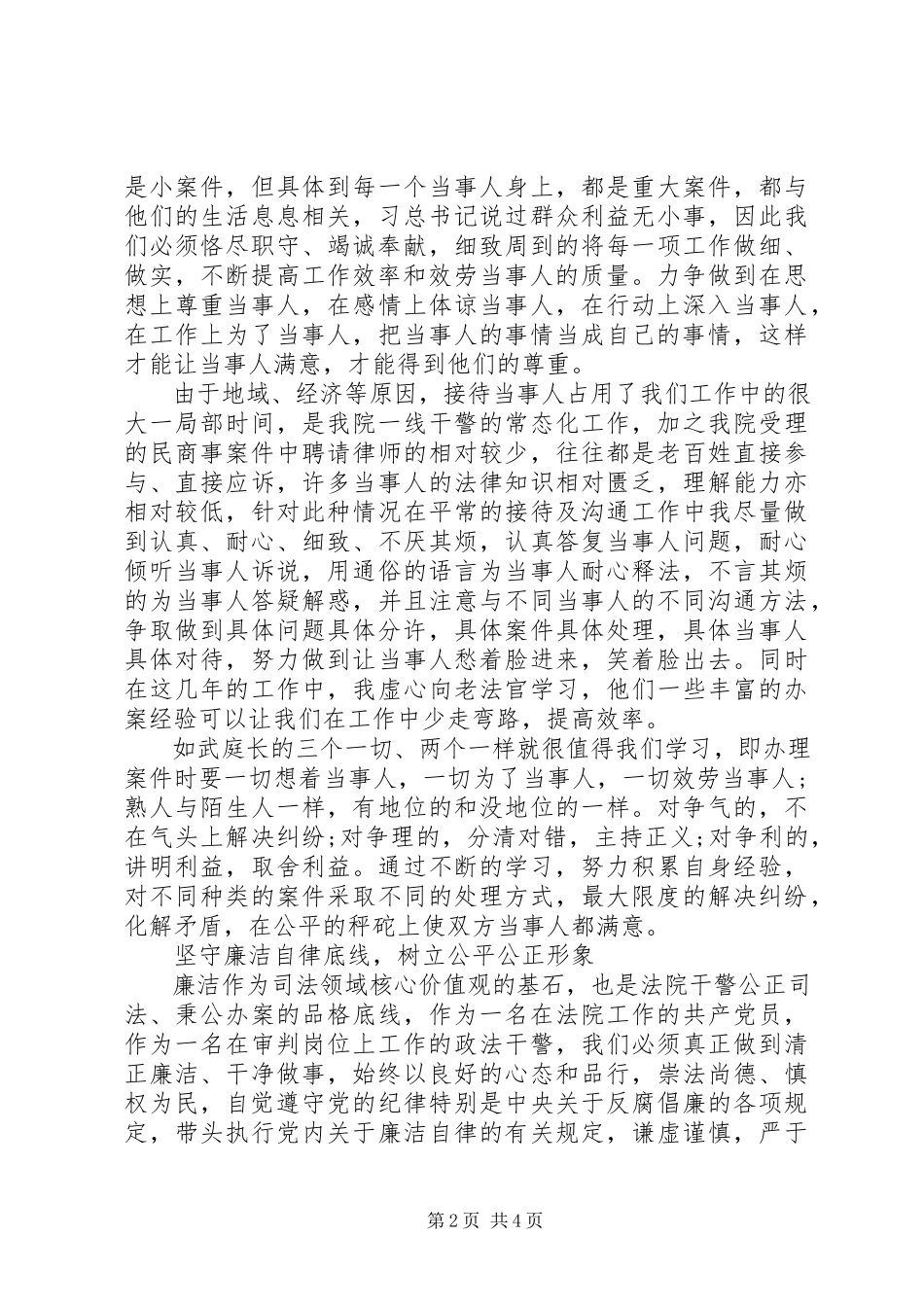 2023年法官助理先进事迹总结两篇.docx_第2页