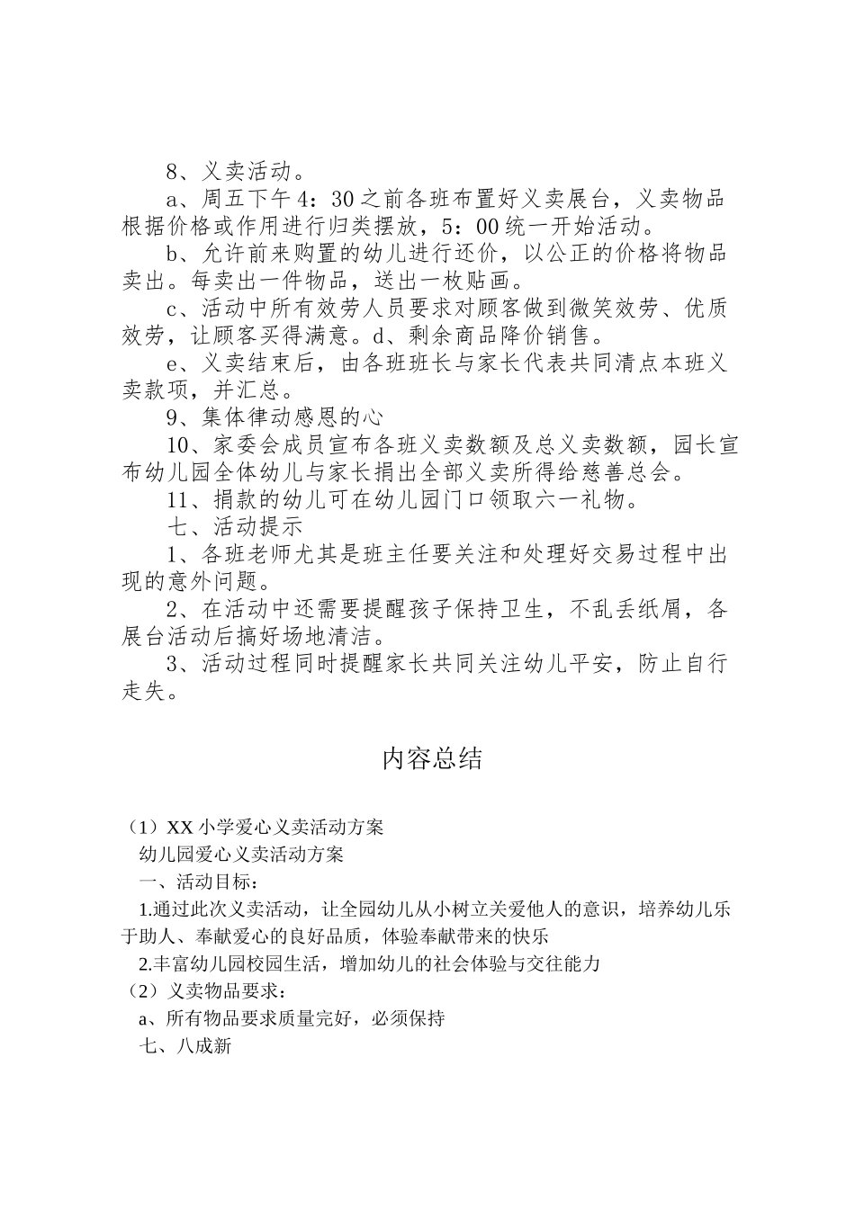 2023年小学爱心义卖活动方案 2.doc_第3页