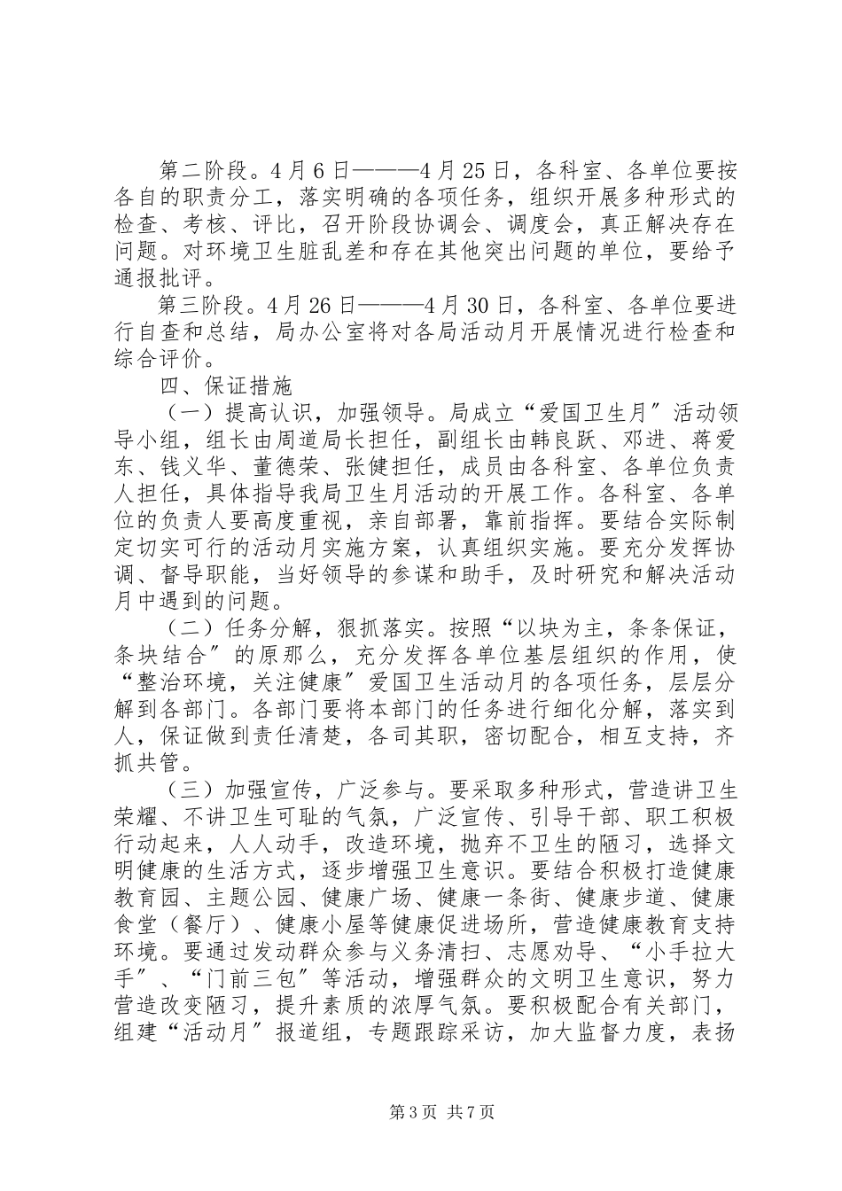 2023年住建局爱国卫生月活动方案.docx_第3页