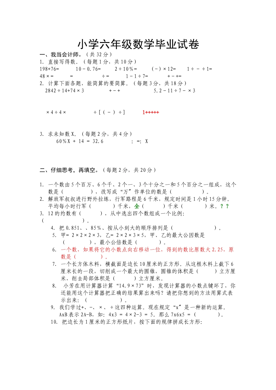 2023年广州市20小升初模拟试卷.docx_第1页