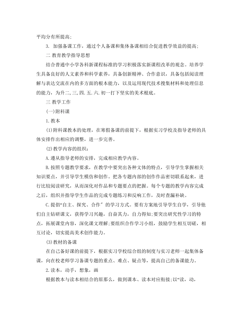 2023年试用期工作计划五篇.docx_第2页