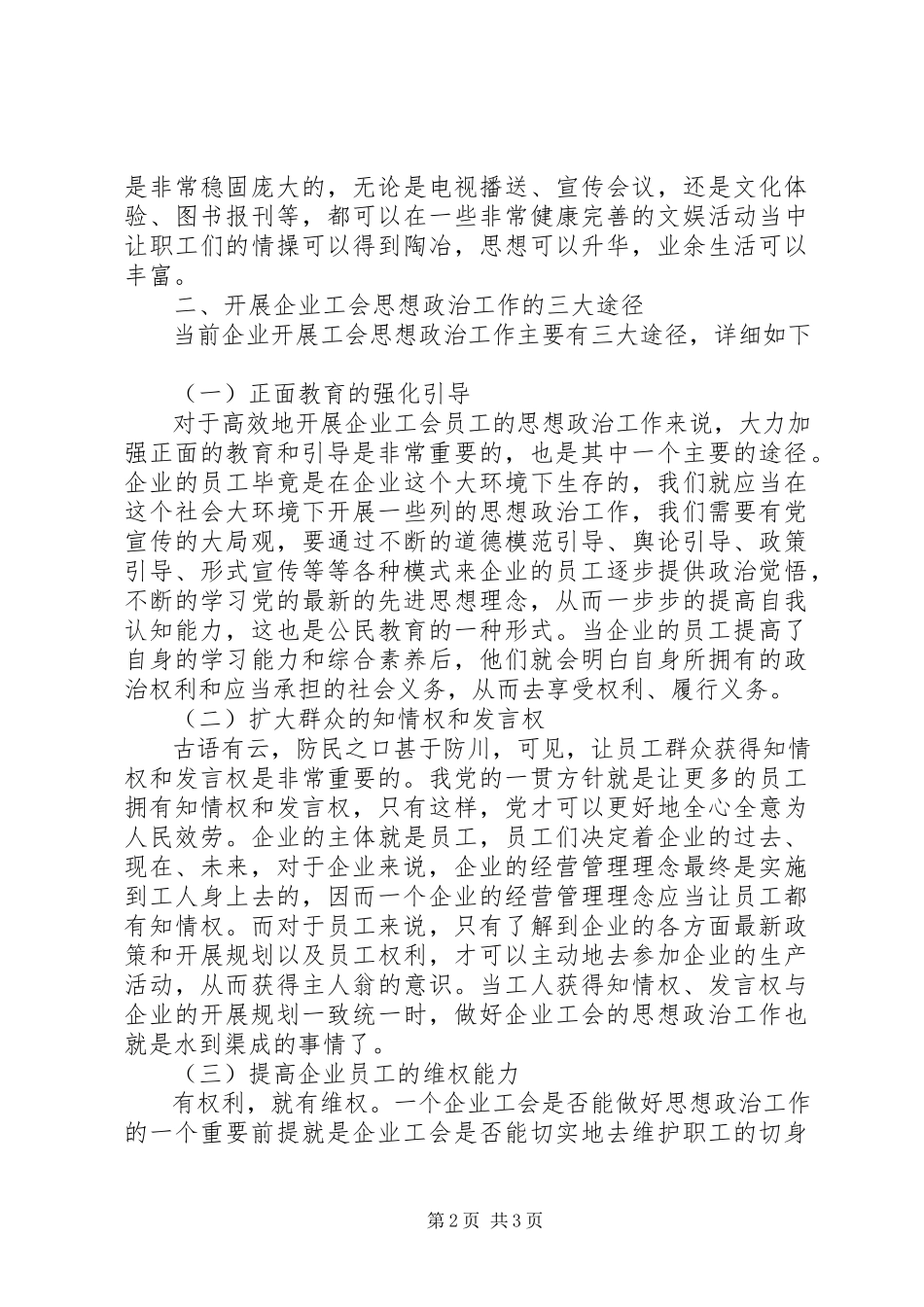 2023年企业工会思想政治工作的优势和途径.docx_第2页