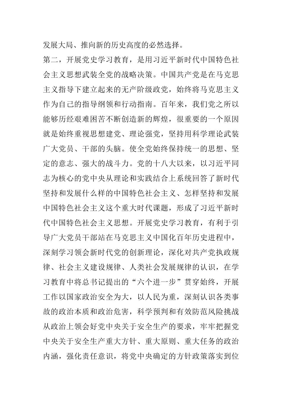 在X煤矿安全监察局党史学习教育动员会上的讲话.docx_第3页