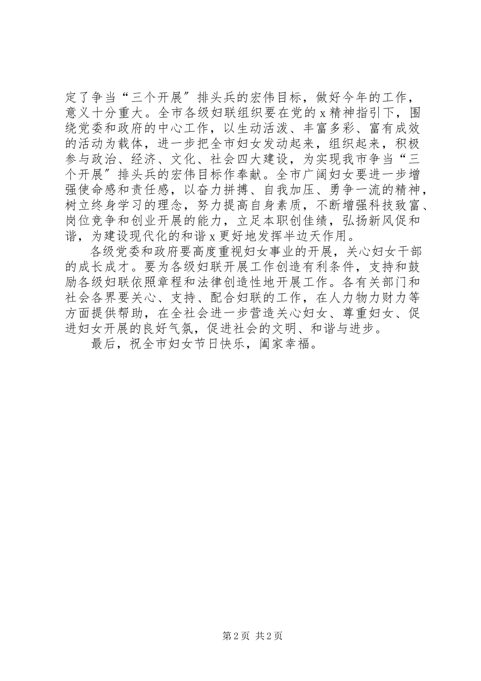 2023年市委常委妇联工作会议致辞.docx_第2页