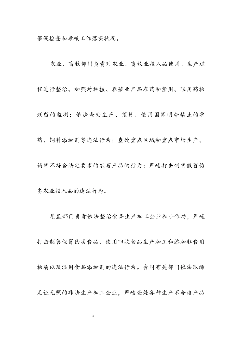 2023年县安监局专项整治企划方案.docx_第3页